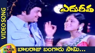 Edureetha Telugu Movie | Balaraju Bangaru Saamy Telugu Song | NTR | Jayasudha | Mango Music