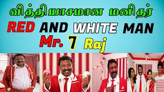 வித்தியாசமான மனிதர்|Red and White Man Mr.sevenraj|#7raj, #redandwhiteman