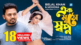 Ek Mutho Shopno By Belal Khan & Mohona | HD Music Video | Nusrat Faria