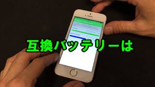 iFactory iPhone 互換バッテリーを買ってみた。