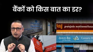 क्या Indian Banks के सामने है Credit Suisse जैसा खतरा? Explained | Anshuman Tiwari | Money9