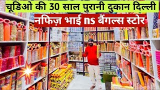 चूड़िया सुहाग चूड़ा डिज़ाइनर कड़े काँच की चूड़ी 11₹ से शुरू Ns Bangles store Bangles Factorty delhi