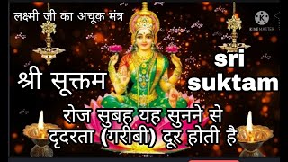 श्री सूक्त ( ऋग्वेद) Sri Suktam (A Vedic Hymn Addressed to Goddess Lakshmi) #sreesuktam #srisuktam