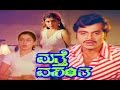 Matthe Vasantha–ಮತ್ತೆ ವಸಂತ Kannada Full Movie | Ambarish | Sripriya | Jayamalini | TVNXT
