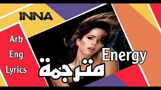 INNA - energy ⚡ مترجمة