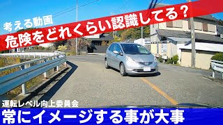 どんな危険がある？どこに気を付けるべき？色々イメージして走る事が大事