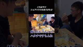 シェアハウスのありがたみって、これよな #vlog #シェアハウス #神戸