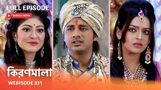 Webisode 331 I Full Episode I আবার দেখুন আপনাদের প্রিয় ধারাবাহিক \