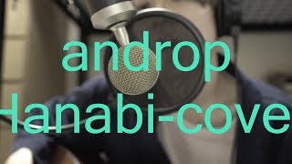 androp[Hanabi] アコースティック cover