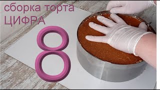 Как СОБРАТЬ торт 