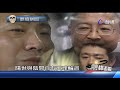 白骨少年 託夢 13年懸案終於水落石出【熱線追蹤】精彩