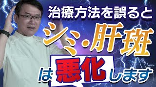 【美容皮膚科院長が回答】シミ・肝斑の治療に関する悩み・質問に全回答