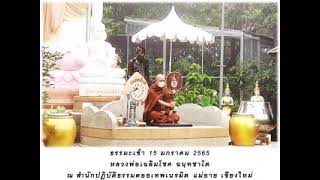 ธรรมะเช้า150165@ดอยเทพเนรมิต