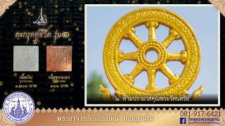 ตะกรุดคู่ชีวิตรุ่น ๑ วัดพุทธพรหมยาน