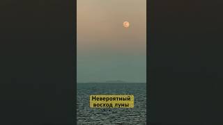 Когда заходит солнце и поднимается луна #moon #sunset