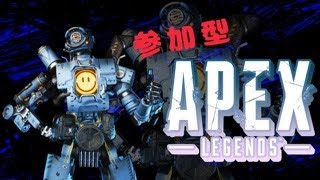 APEX参加型！！参加機種自由の参加型です🙌配信主上手くありません🥺楽しくAPEXしましょう💖