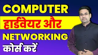Course No. 10 Hardware and Networking in Computer Course | Best Courses For Job & Business