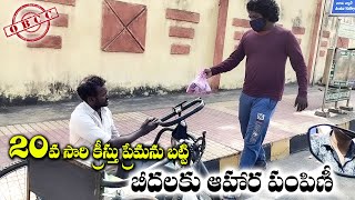 OBCC | 20వ సారి క్రీస్తు ప్రేమను బట్టి బీదలకు ఆహార పంపిణి | indian christian