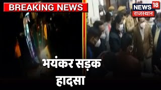 झालावाड़ से बड़ी खबर, बेकाबू होकर पलट गयी बस | Breaking News