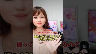 推し活グッズありすぎてリモ活配信できません！金欠女の子にオススメ在宅ワークで副業！#在宅ワーク #ライブ配信 #リモ活 #副業 #shorts