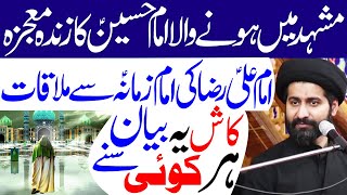 Mashhad Mein Hone Wala Imam Hussain (a.s) Ka Zinda Mojza..!! | Maulana Syed Arif Hussain Kazmi