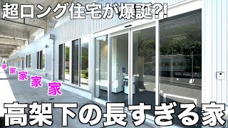 【Super Long!】Touring the new shared residence, emerging in an ultra-long location of 1,400 meters!