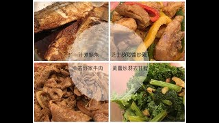 煮飯仔LIVE(黃薑炒羽衣甘藍 /汁煮鯖魚 /吉野家牛肉 /芝士BBQ醬炒雞) + 吹水: 我的健康飲食愚見|FA FOOD Episode 8