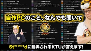 Ask Me Anything!普段訊けない自作PCのあんなことやこんなこと Season 16：ジサトラKTU 303