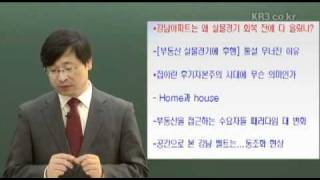 부동산시장의 심층분석 Sample 강의