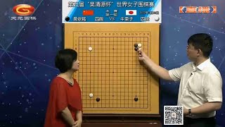 2022年7月30日天元圍棋直播解說第5屆吳清源盃世界女子圍棋賽第一輪 吳依銘 VS 牛榮子(王昊洋 \u0026 仇丹云)