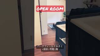 【オープンルーム開催日時】パークフィールドみさと4街区1号館2階住戸