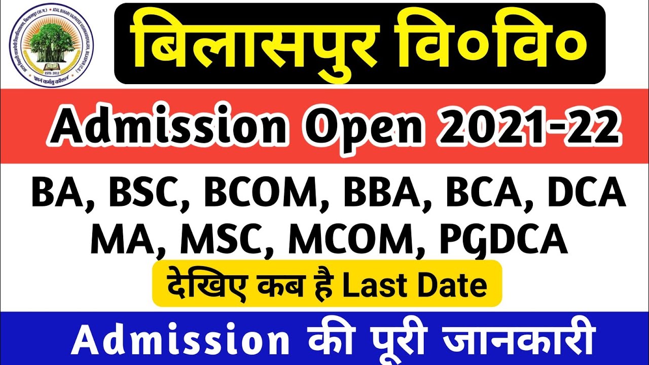 Admission 2021-22 | Bilaspur University Admission 2022 | BU | ATAL ...