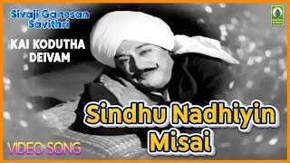 Sindhu Nadhiyin Misai Video Song | Kai Kodutha Deivam | Sivaji Ganesan | Savithri | Mayil Music