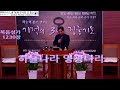 23.1.14세계로찬양교회 3시간기도 임성덕목사