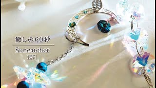 『癒しの60秒』サンキャッチャーの輝き方 No.127　| 天使のサンキャッチャー Teresa　～ Angel Suncatcher Teresa ～