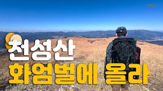 양산 천성산 / 편백숲 억새 화엄늪 화엄벌 / 홍룡사 주차장 대석마을 주차장 / 등산 코스 안내