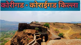 Korigad Fort | कोरीगड (कोराईगड) किल्ला Trekking