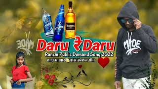 Daru Re Daru🍾Are Hamar Daru//दारु रे दारु एरे हामर दारु//Singer - Govind Nayak//New Nagpuri Song2022