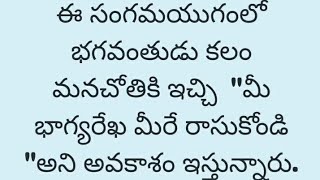 మీ భాగ్యరేఖ మీరే రాసుకోండి అని దేవుడు అవకాశం ఇస్తే.? Bhagya Rekha.? #devotional #video