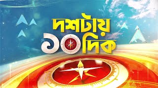 10tay 10dik seg 2: বীরভূমের রামপুরহাটের বগটুই গ্রামে লালন শেখের বাড়িতে গেল চারজনের ফরেন্সিক দল