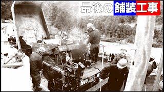 【 舗装工事 】アスファルトフィニッシャー で舗装をやってきました。paving work