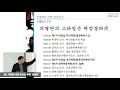 특강 위대한 희생 빛나는 투쟁 3강 의열단 영화 밀정