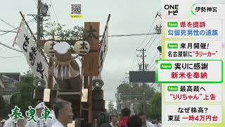 秋の実りに感謝…伊勢神宮に新米を奉納する「初穂曳」約1500人が掛け声とともに外宮まで練り歩く