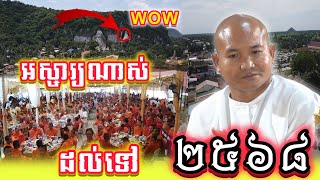 បុណ្យមហាសង្ឃទាន ដោយមហាឧបាសកពុទ្ធសាសនូបត្ថម្ភ ឌុង ចាន់នី | CHOTLY OFFICIAL