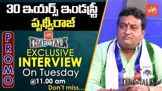 30 Years Industry Prudhvi Raj Exclusive Interview - Promo | TIME TO TALK | YSRCP | YOYO TV Channel