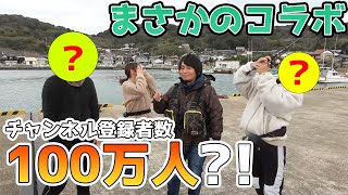 【離島生活】ついに超有名YouTuberがスン君の島にやってきた!!?