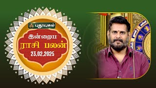 இன்றைய ராசி பலன்... | Today Rasipalan | 23-02-2025 | Astrologer Magesh Iyer | #rasipalan #tamil