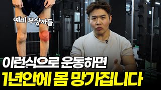 유튜브로 운동 배울때 반드시 명심해야 할 것들