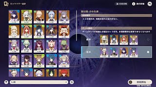 原神　螺旋　12層　星9　『1間編』　無課金/微課金　（23年7月下半期）　Genshin Impact 3.8 Spiral Abyss Floor 12-1 F2P 9 Stars