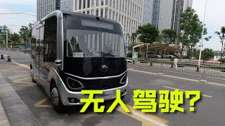 实拍无人驾驶公交车，河南宇通制造的小车，很可爱 【品木去旅行】